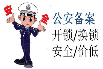 青岛24小时开锁公司