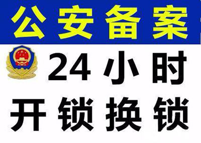 青岛修锁换锁公司